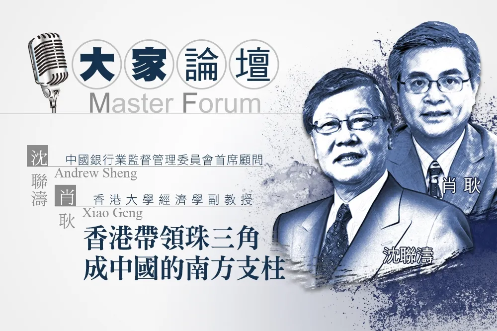《大家論壇》中國視角：香港帶領珠三角成中國的南方支柱