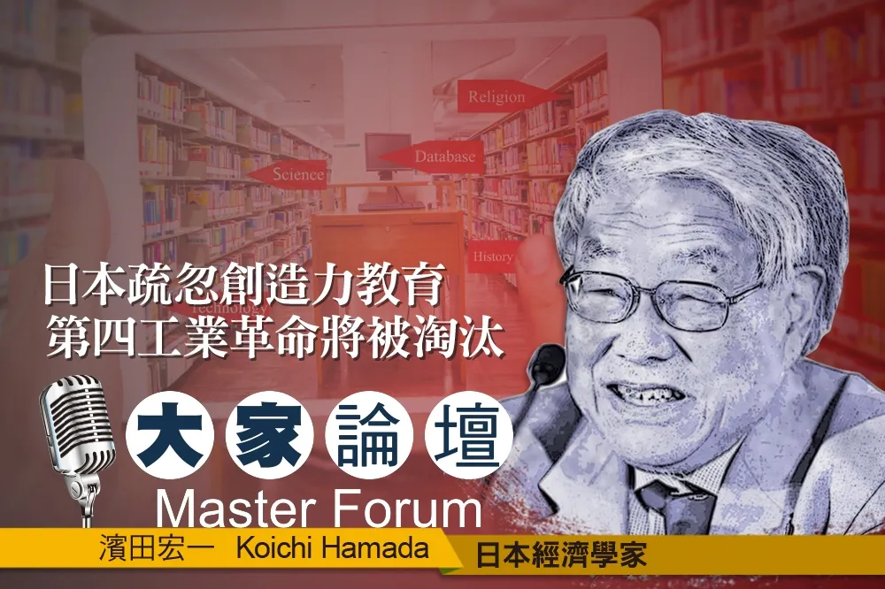 《大家論壇》AI 視角：日本疏忽創造力教育　第四工業革命將被淘汰