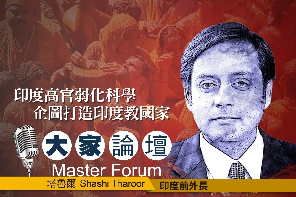 《大家論壇》南亞視角：印度高官弱化科學　企圖打造印度教國家