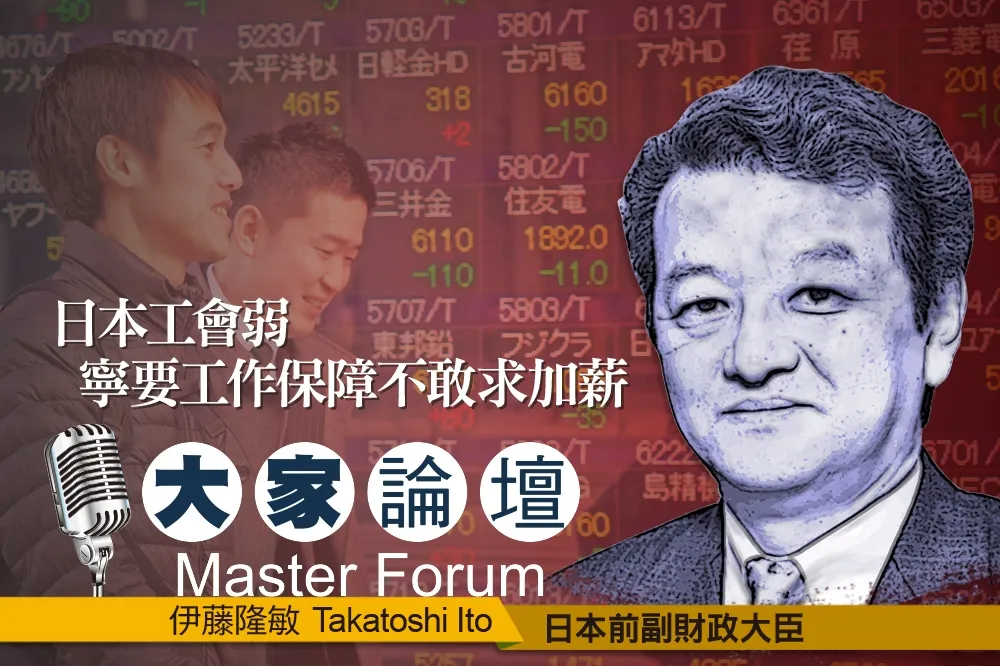 《大家論壇》東瀛視角：日本工會弱　寧要工作保障不敢求加薪