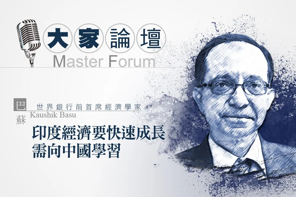 《大家論壇》印度視角：印度經濟要快速成長需向中國學習