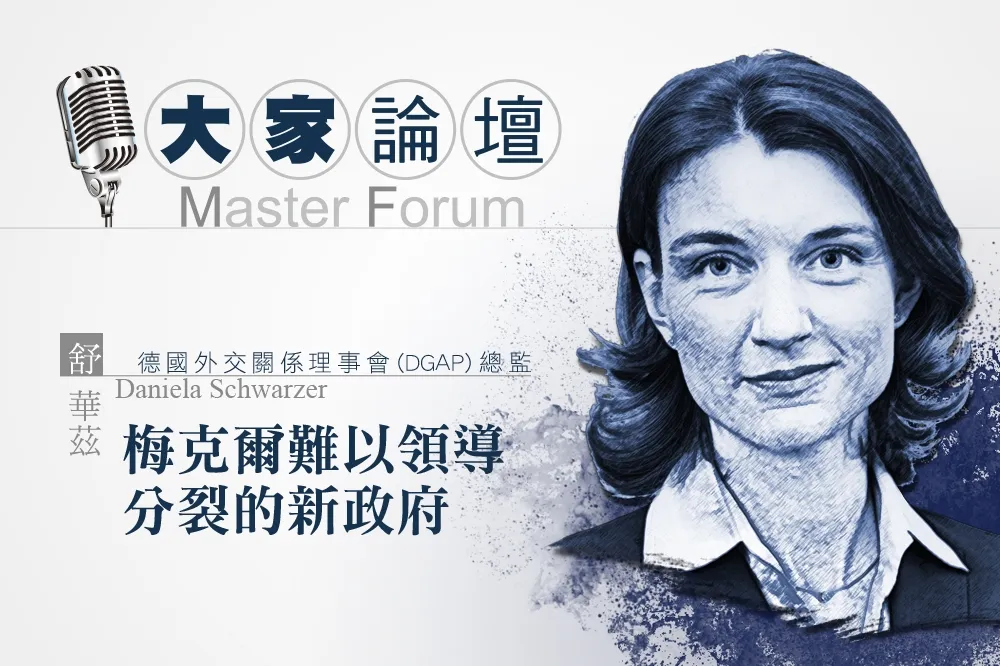 《大家論壇》德國視角：梅克爾難以領導分裂的新政府