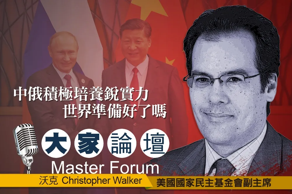《大家論壇》權力視角：中俄積極培養銳實力　世界準備好了嗎？
