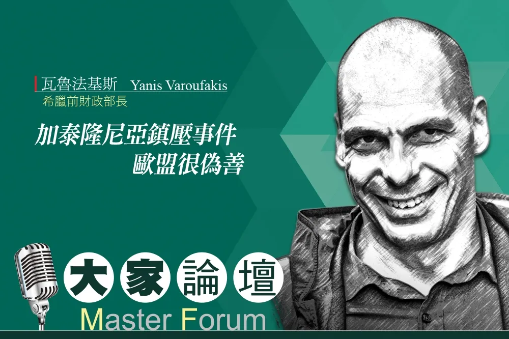 《大家論壇》建國視角：加泰隆尼亞鎮壓事件　歐盟很偽善