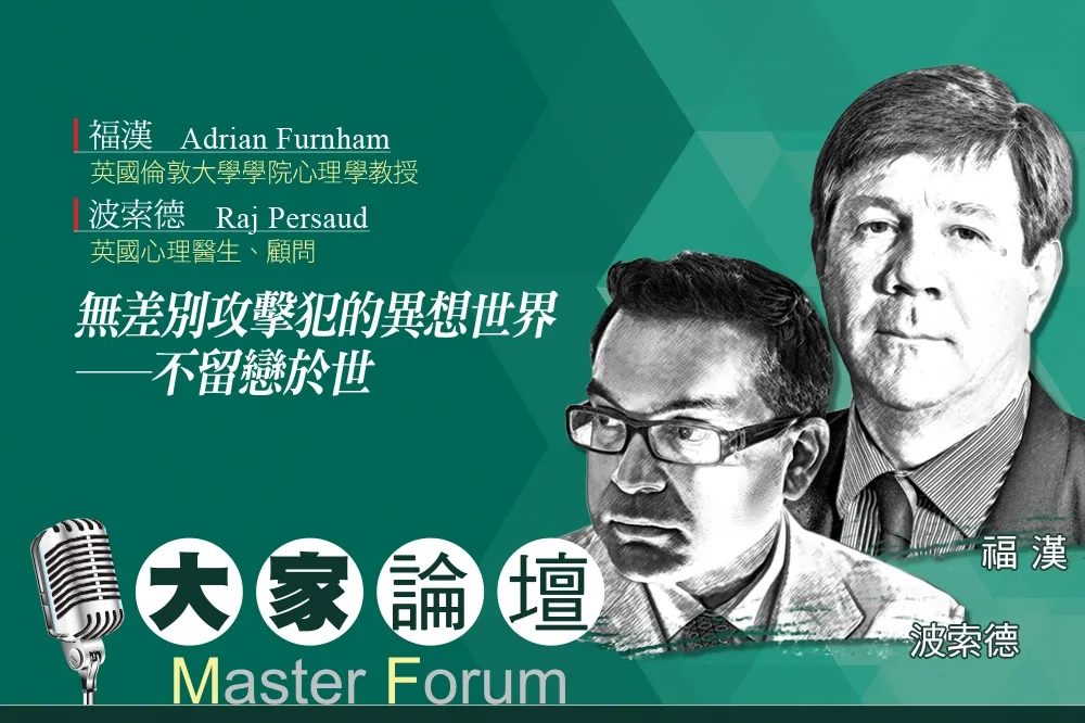 《大家論壇》孤狼視角：無差別攻擊犯的異想世界──不留戀於世