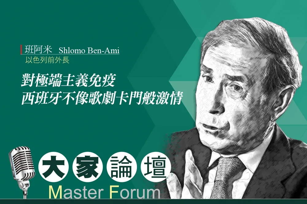 《大家論壇》分裂視角：對極端主義免疫　西班牙不像歌劇卡門般激情