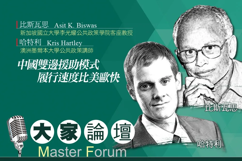 《大家論壇》國際救援視角：中國雙邊援助模式    履行速度比美歐快