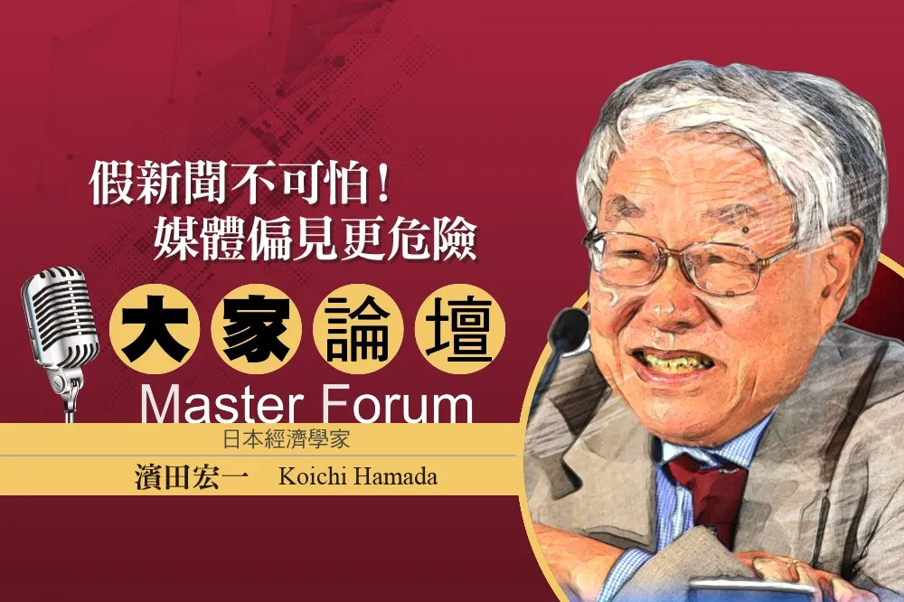  《大家論壇》日本視角：假新聞不可怕！　媒體偏見更危險