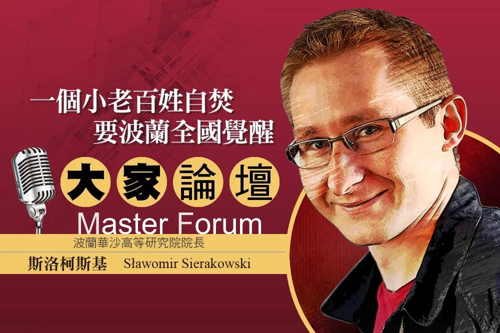 《大家論壇》批判視角：一個小老百姓自焚　要波蘭全國覺醒