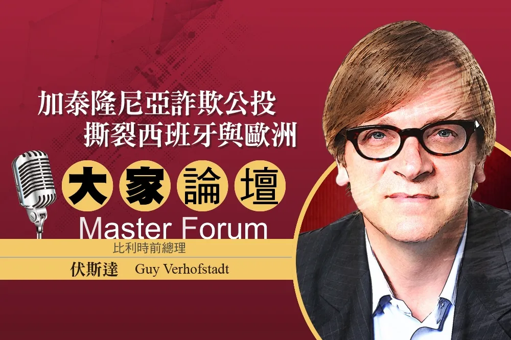 《大家論壇》歐盟視角：加泰隆尼亞詐欺公投　撕裂西班牙與歐洲