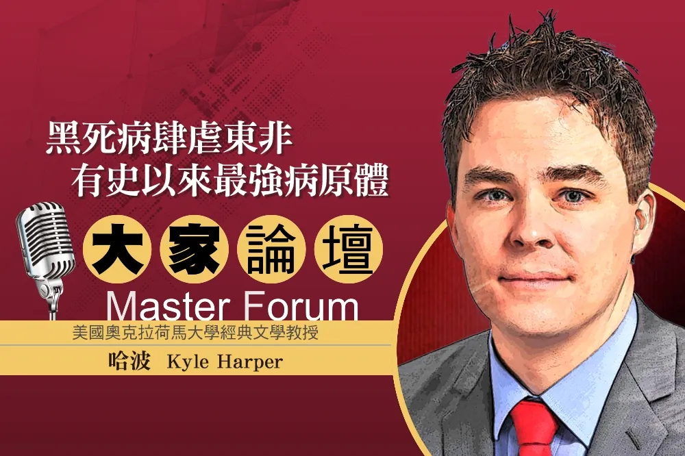 《大家論壇》瘟疫視角：黑死病肆虐東非　有史以來最強病原體