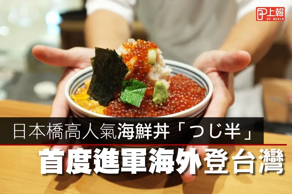 【有片搶先看】海膽加倍！東京海鮮丼「つじ半」6日開幕　夢幻海鮮珠寶盒開箱！