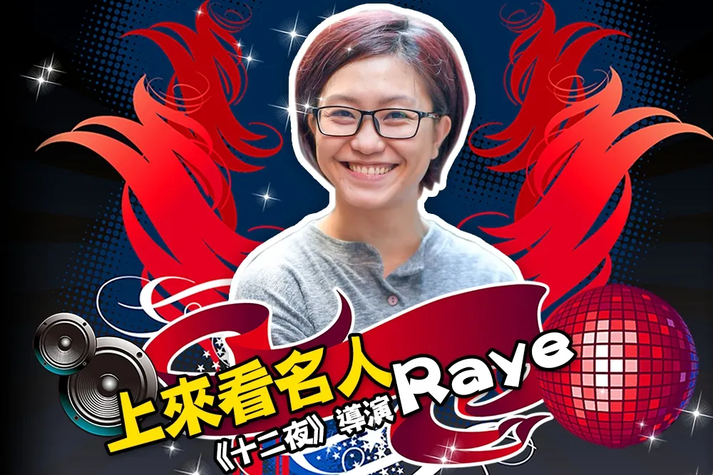 【上來看名人】直播！與《十二夜2》導演Raye探討流浪動物的現況
