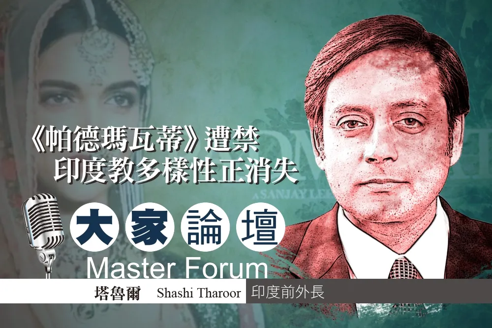 《大家論壇》寶萊塢視角：《帕德瑪瓦蒂》遭禁　印度教多樣性正消失