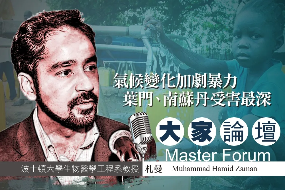 《大家論壇》衝突視角：氣候變化加劇暴力　葉門、南蘇丹受害最深