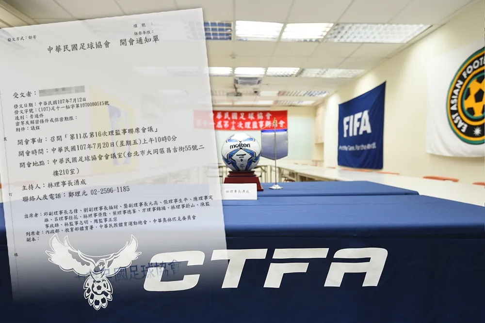【獨家】挺邱義仁理事們拒絕出席　足協理事長林湧成20日理監事會將流會