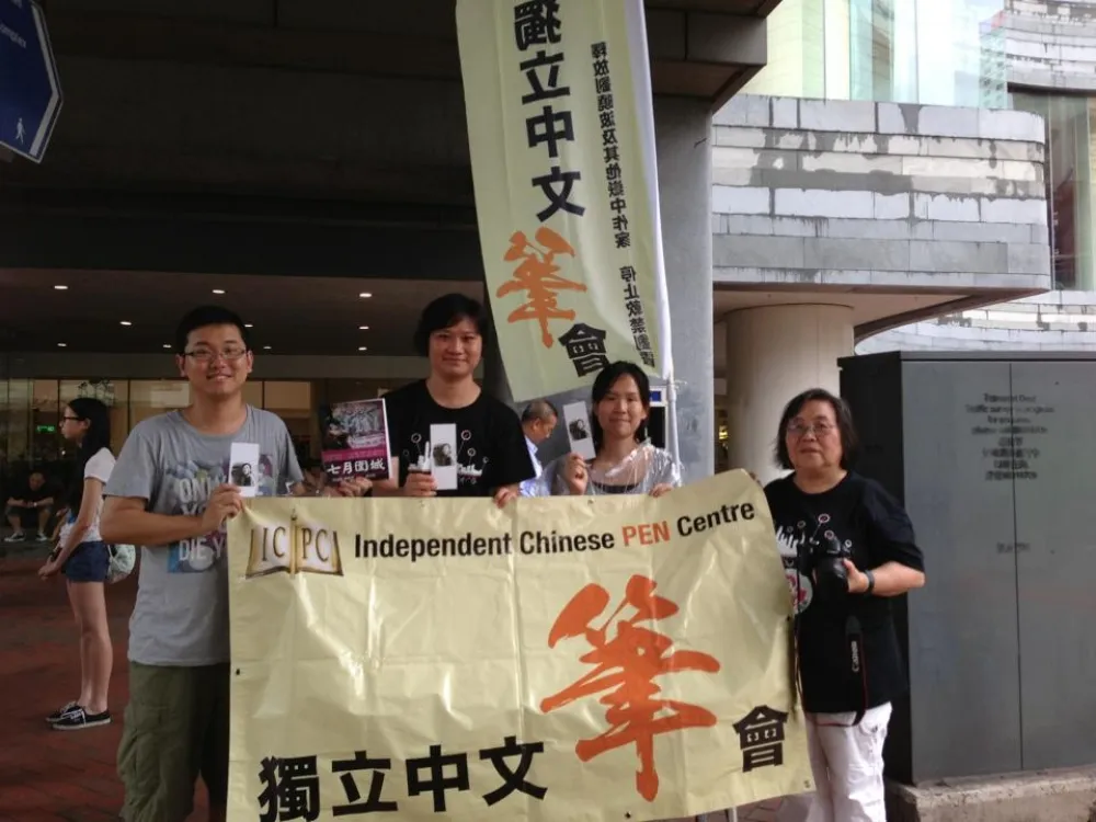 獨立中文作家筆會：組「爭取李明哲自由」工作小組對中國長期抗戰