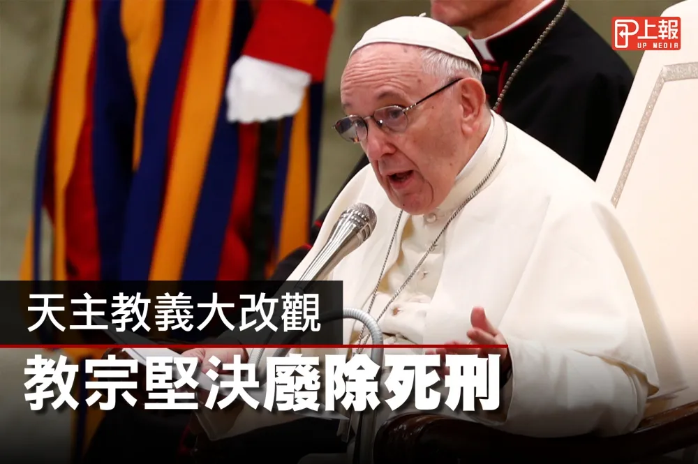 【影片】天主教義大改觀　教宗堅決廢除死刑