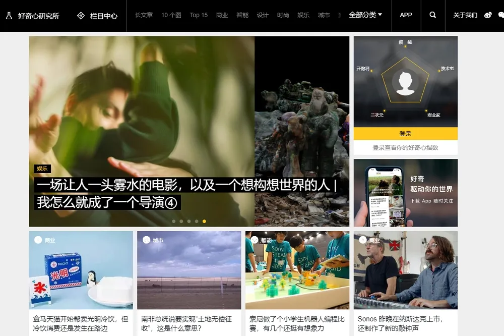 北京傳真：你怎能不對中國《好奇心日報》被整改感到好奇