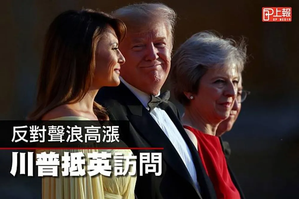 【影片】反對聲浪高漲　川普抵英訪問