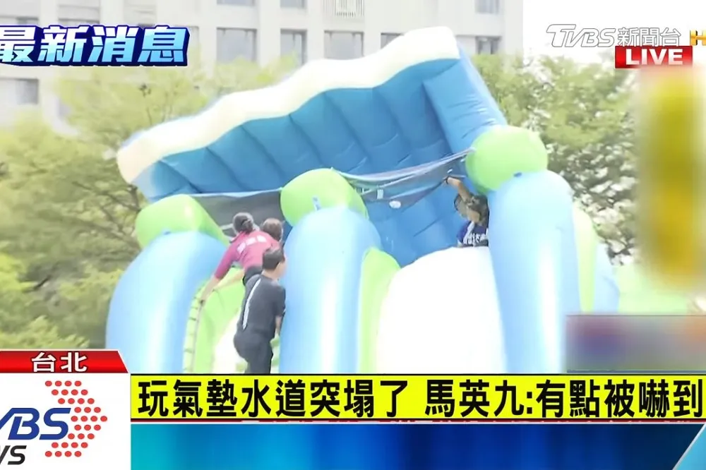 體驗氣墊滑水道突倒塌　馬英九：嚇到了
