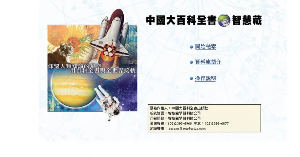 就是要超越維基！　中國2018年推出電子版《中國大百科全書》