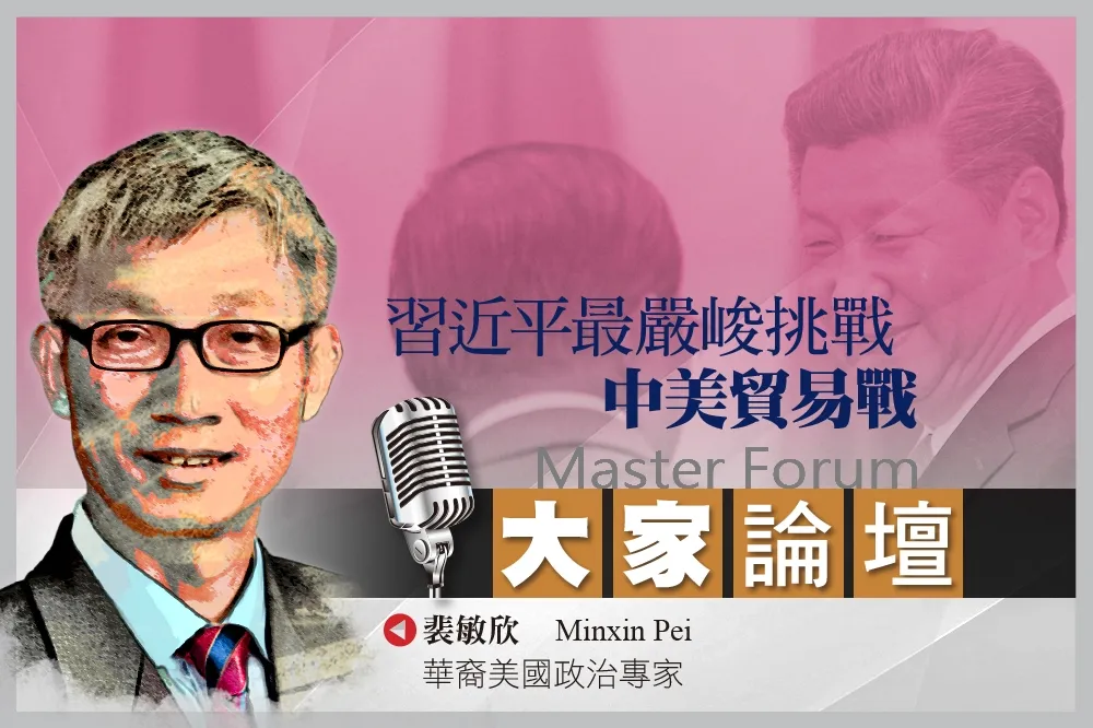 《大家論壇》造神視角：習近平最嚴峻挑戰　中美貿易戰