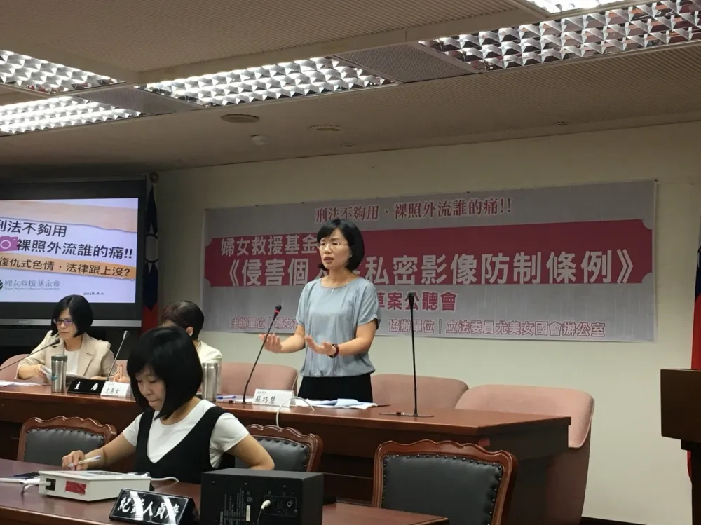 「愛拍又怕流出？」　 立委尤美女與婦團研議立法保障受害者