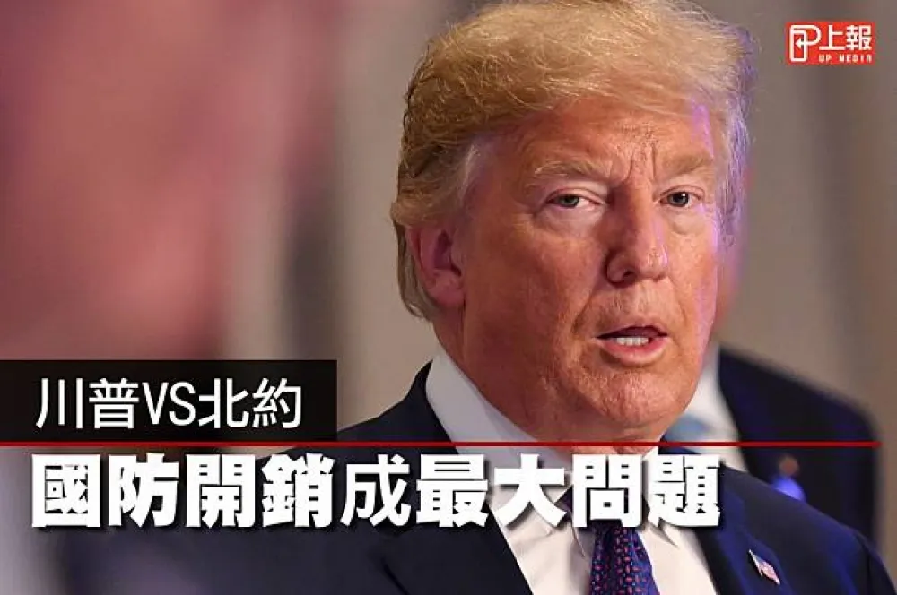 【影片】川普VS北約　國防開銷成最大問題
