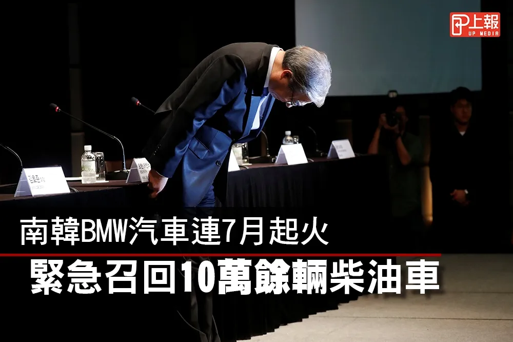 【影片】南韓BMW汽車連7月起火　緊急召回10萬餘輛柴油車