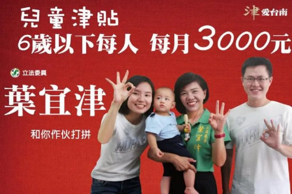 廢除ㄅㄆㄇㄈ、幼兒補貼3000嘸用　葉宜津民調墊底