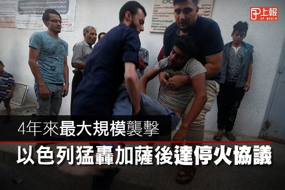 【影片】4年來最大規模襲擊　以色列猛轟加薩後達停火協議