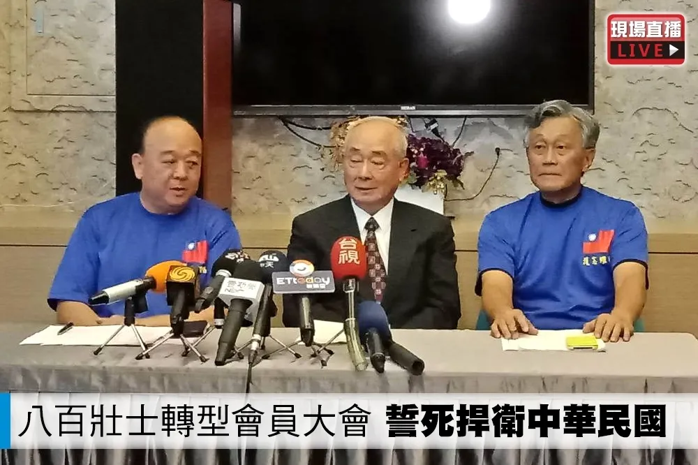 【直播】八百壯士轉型會員大會　誓死捍衛中華民國　