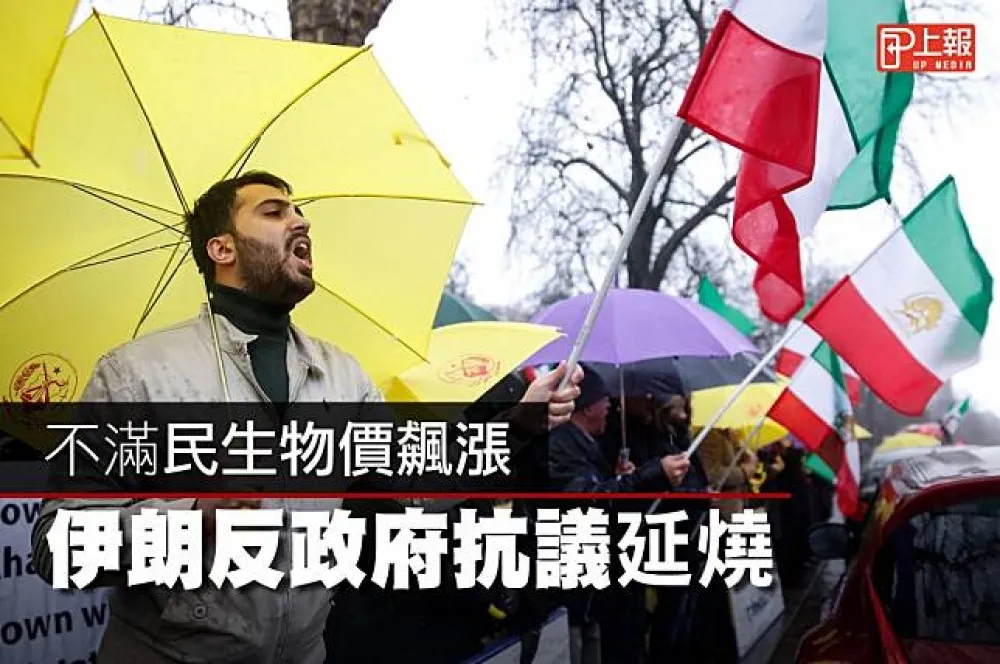 【影片】不滿民生物價飆漲　伊朗反政府抗議延燒