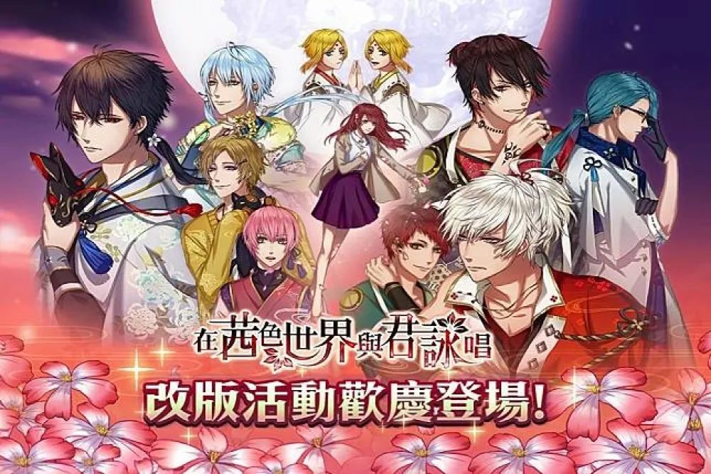 和風戀愛物語《在茜色世界與君詠唱》 全新改版活動歡慶登場！