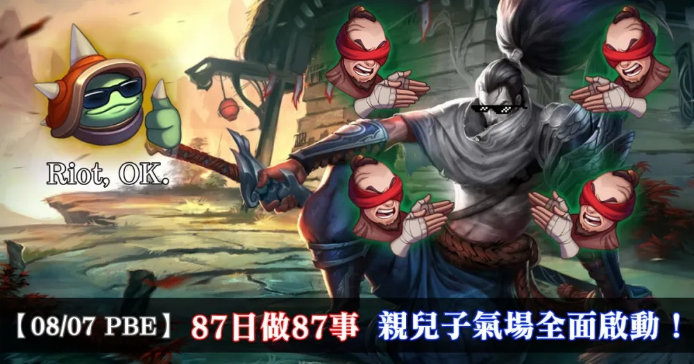 【英雄聯盟】8/7 PBE 測試服改動：星河造型美術圖、親兒子氣場發動！