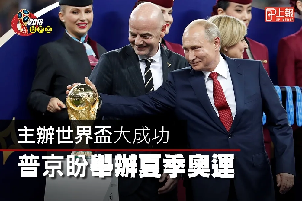 【2018世足片】主辦世界盃大成功　普京盼舉辦夏季奧運