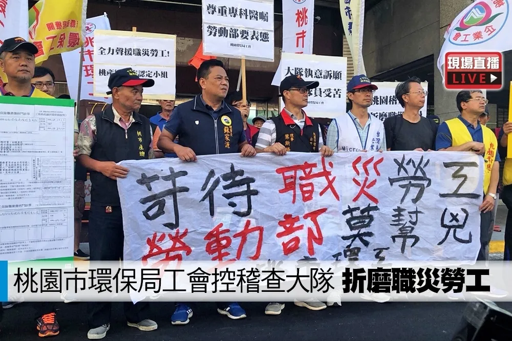【直播】桃園市稽查大隊被控打壓小小清潔隊員　「折磨職災勞工」