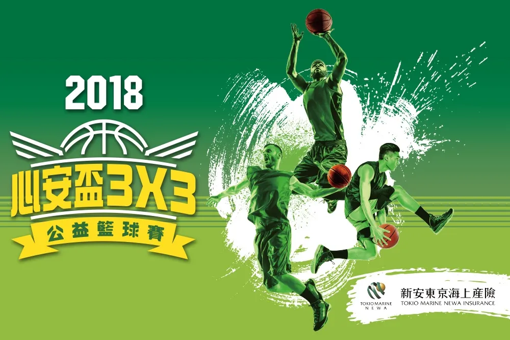 裕隆納智捷球員與HBL小將PK炒熱　2018心安盃3對3公益籃球賽
