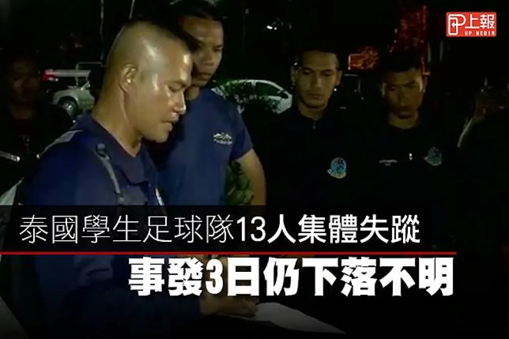 【影片】泰國學生足球隊13人集體失蹤　事發3日仍下落不明