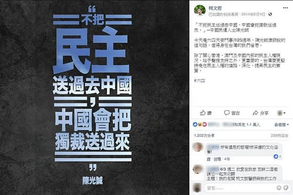 社評：想起那位要把「民主送過去中國」的柯文哲