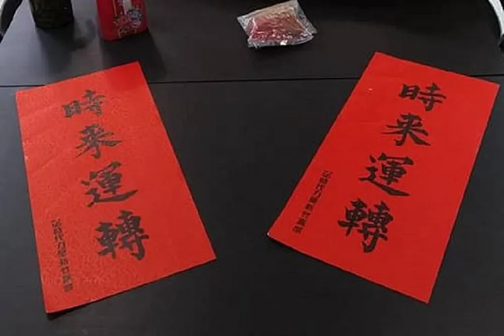 【時力春聯】鄭性澤揮毫「時來運轉」　祝福民眾逢凶化吉