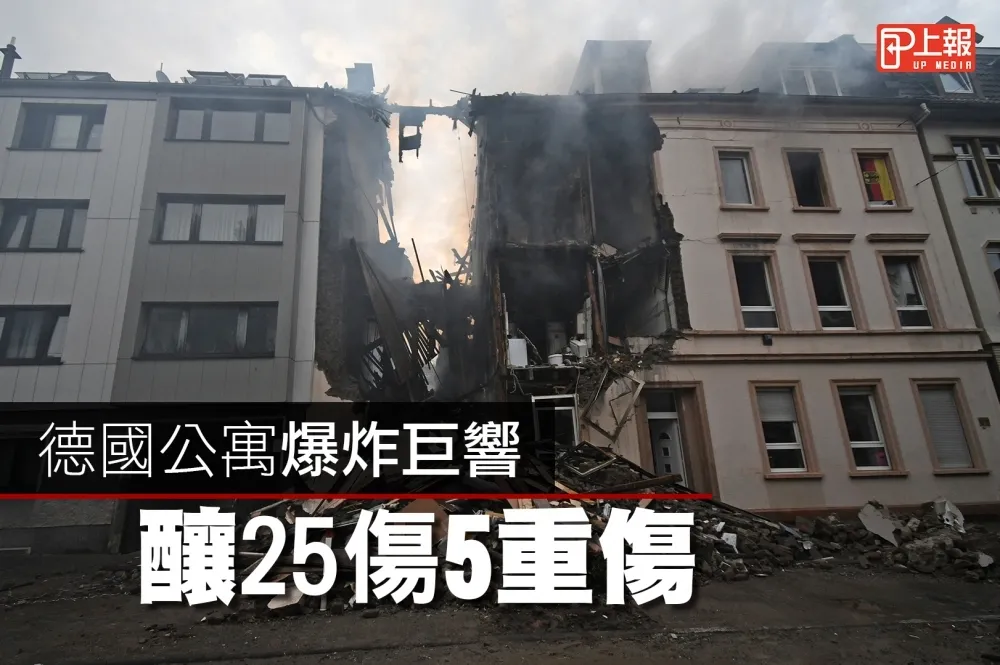 【影片】德國公寓爆炸巨響　釀25傷5重傷
