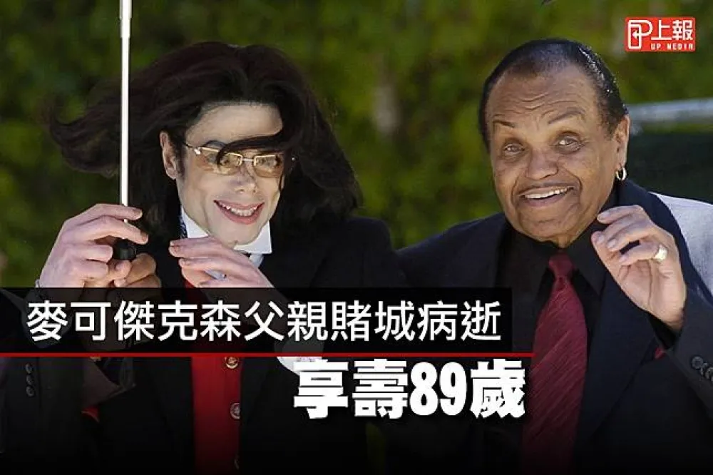 【哀悼片】麥可傑克森父親賭城癌逝　享壽89歲