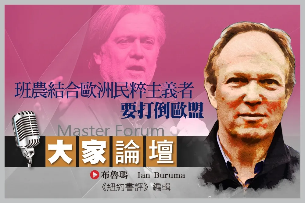 《大家論壇》煽動者視角：班農結合歐洲民粹主義者　要打倒歐盟