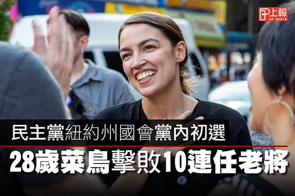 【影片】民主黨紐約州國會黨內初選　28歲菜鳥擊敗10連任老將