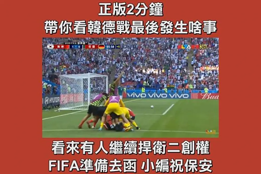 谷阿莫捍衛「二創權」GG了　愛爾達小編：FIFA準備去函，祝保安