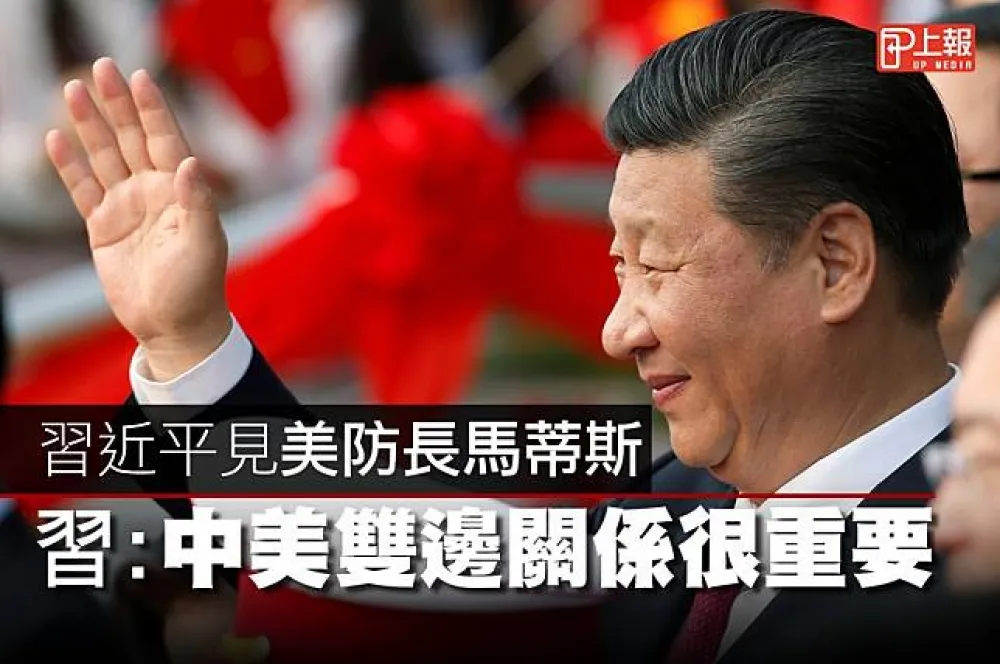 【影片】習近平見美防長馬蒂斯　習：中美雙邊關係很重要