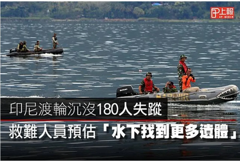 【影片】印尼渡輪沉沒180人失蹤　救難人員預估「水下找到更多遺體」