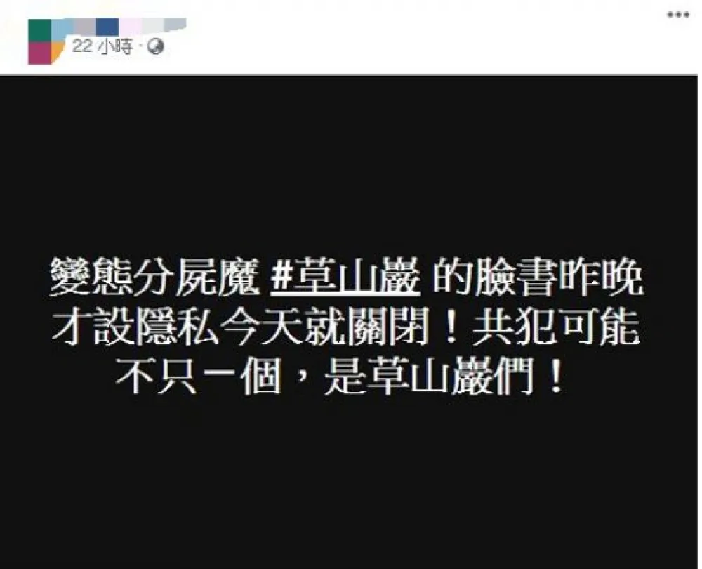 華山分屍案凶嫌已收押臉書竟關閉　網友疑：可能有共犯協助